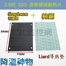 SSD純銅散熱片【曲型散熱面積增加1.5倍】＆導熱矽膠片 歷史價格詳細信息