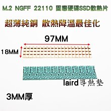 現貨供應~散熱精品 純銅 M.2 NGFF 22110 M.2 固態硬碟SSD 純銅散熱片 97x18x3mm 附導熱墊 價格比較,價格查詢,歷史價格詳細信息
