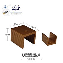 『聯騰．堃喬』U型散熱片 邊孔 無紋路  19x13x11 歷史價格詳細信息