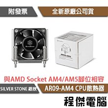 SilverStone銀欣AR09-AM4高效2U伺服器CPU散熱器 廠商直送 歷史價格詳細信息