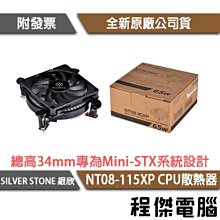 【SILVER STONE 銀欣】NT08-115XP CPU散熱器 實體店家『高雄程傑電腦』 歷史價格詳細信息