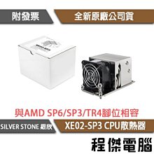 銀欣 XE02-4677 專門為Intel LGA4677腳位設計的CPU散熱器 歷史價格詳細信息