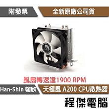 天極風A200電腦風冷風扇 9cm桌上型電腦雙熱管115X/1700靜音CPU散熱器 歷史價格詳細信息