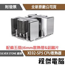 銀欣 XE02-4677 專門為Intel LGA4677腳位設計的CPU散熱器 歷史價格詳細信息