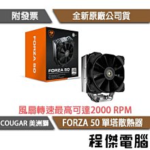 【COUGAR 美洲獅】FORZA 85 高性能風扇 專業款 歷史價格詳細信息