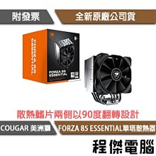 【COUGAR 美洲獅】FORZA 85 高性能風扇 專業款 歷史價格詳細信息