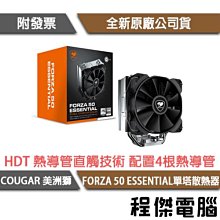 【COUGAR 美洲獅】FORZA 85 高性能風扇 專業款 歷史價格詳細信息