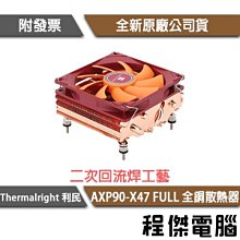 【THERMALRIGHT 利民】AXP90-X47 WHITE 下吹式散熱器『程傑電腦』 歷史價格詳細信息