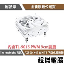 【THERMALRIGHT 利民】AXP90-X47 WHITE 下吹式散熱器『程傑電腦』 價格比較,價格查詢,歷史價格詳細信息