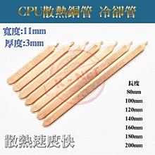 導熱銅管冷卻管CPU散熱銅管顯卡散熱管LED導熱管DIY冷卻棒直徑3mm 內有導熱液 歷史價格詳細信息