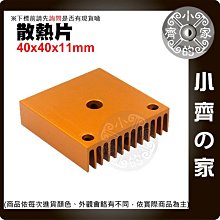 散熱片 40*40*11MM（銀色/黑色/金色開槽）優質散熱器 歷史價格詳細信息