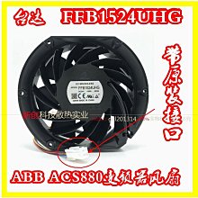 FFB1524UHG 原裝ABB ACS880變頻器風扇 24V 4.8A R6 暴力散熱風扇 價格比較,價格查詢,歷史價格詳細信息