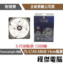 Thermalright 利民 TL-C14CW 全白版 14CM PWM S-FDB軸承 1500轉 風扇 歷史價格詳細信息