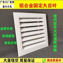 防雨百葉鋁合金百葉窗通風口室內暖氣罩中央空調風口戶外裝飾可訂 歷史價格詳細信息