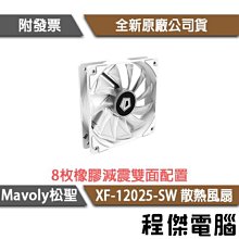 【Mavoly 松聖】XF-12025-ARGB HB液壓軸承散熱風扇 實體店家『高雄程傑電腦』 歷史價格詳細信息