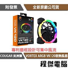 【COUGAR 美洲獅】VORTEX 雙環RGB光圈 SPB 120 PWM HDB 散熱風扇(極靜音的運轉聲響/單入) 歷史價格詳細信息