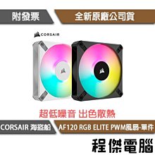 【CORSAIR 海盜船】AR120 ARGB 12公分 機殼風扇『高雄程傑電腦』 歷史價格詳細信息