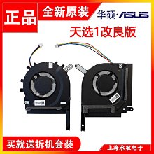 華碩天選1 天選2 天選3 FA506I FX506H FX706H FX507Z FX707Z主板 歷史價格詳細信息