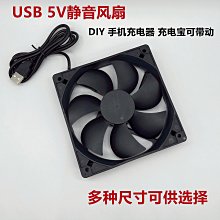 【現貨】USB散熱風扇 可調 5V 三段 三檔風速 滾珠 8 12 14CM 路由器 寵物箱 散熱架 機殼 FANU 小齊2 歷史價格詳細信息