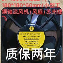 工頻軸流風機散熱風扇外轉子機櫃風扇捷飛300FZY2-D 250FZY400FZY 歷史價格詳細信息