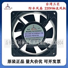 台灣三巨SJ2509HA2 220V0.33A軸流風機 耐高溫全金屬機櫃散熱風扇 歷史價格詳細信息