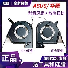 ~爆款熱賣~華碩ROG魔霸/槍神5 plus 新銳2021 G513Q G533Q G713QY G733Q風扇 歷史價格詳細信息