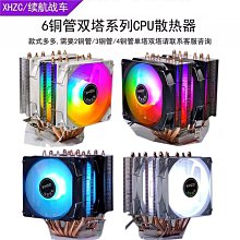 6銅管雙塔型 9公分 (炫彩旋轉自動變色) PWM溫控風扇 小4-PIN 液壓承軸 (雙風扇) 歷史價格詳細信息