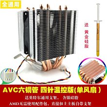 AVC 6銅管英特爾12代散熱器b85CPU靜音風冷風扇lga1150針1700通用 歷史價格詳細信息