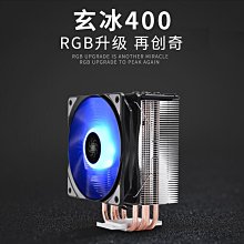 九州風神玄冰400 CPU散熱器V5台式機電腦amd 12代1700風冷CPU風扇 歷史價格詳細信息