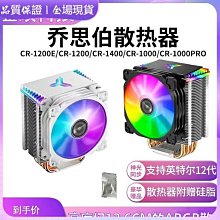 散熱器 cpu 風扇 cpu 散熱器 利民AX120R E ARGB塔式4熱管直觸風冷風扇12代1700針CP 歷史價格詳細信息