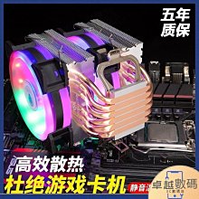 臺式電腦cpu散熱器 散熱航星風扇溫控靜音 4銅管多平臺RGB風扇 歷史價格詳細信息