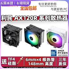 利民AX120 R SE WHITE CPU風冷散熱器AGHP逆重力熱管支持13代-玖貳柒柒 歷史價格詳細信息