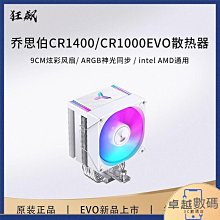 喬思伯CR1400 DV2風冷散熱器CPU雙塔式ARGB神光同步6銅管風扇1700-玖貳柒柒 歷史價格詳細信息