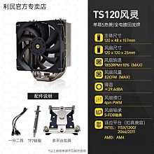 利民AX120 R E ARGB電競塔式4熱管直觸12代1700針CPU風冷散熱器 歷史價格詳細信息
