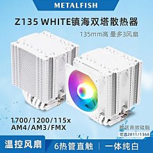 魚巢6熱管CPU散熱器白1700風冷2011靜音1150AMD台式機電腦135溫控-玖貳柒柒 歷史價格詳細信息
