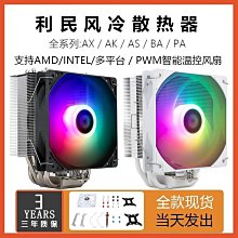 利民AX120 R E ARGB電競塔式4熱管直觸12代1700針CPU風冷散熱器 歷史價格詳細信息