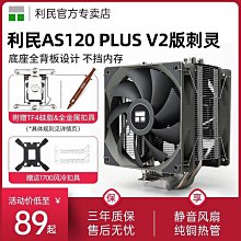利民AX120 R E ARGB電競塔式4熱管直觸12代1700針CPU風冷散熱器 歷史價格詳細信息