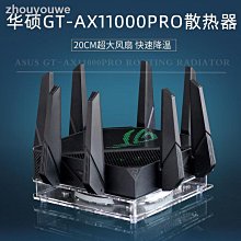 華碩ROG GTAX11000PRO路由器散熱器底座 AX11000M路由散熱風扇 價格比較,價格查詢,歷史價格詳細信息