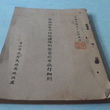 藍色小館7--------44年.高雄縣議會第三屆第五次大會議案 歷史價格詳細信息