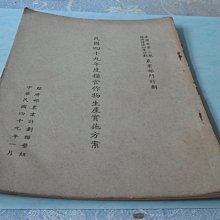 藍色小館7--------44年.高雄縣議會第三屆第五次大會議案 歷史價格詳細信息