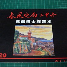 【CS超聖文化讚】在他面前不出糗 林慶弧著 9成新 歷史價格詳細信息