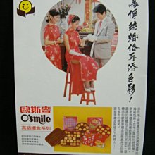 早期70年代廣告 - 豪士牌 家電製品 (19X26.5) 新記~ 歷史價格詳細信息