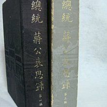 2冊】蔣介石國大現形記-上下-李敖桂冠1995初版-司馬既明-首屆國代親聞-25開642頁-25006 歷史價格詳細信息