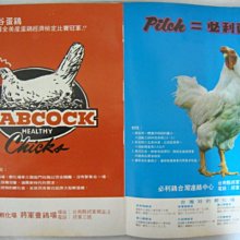 60年代 - 台灣養 豬 雞 - 肥豬公 廣告很多 歷史價格詳細信息