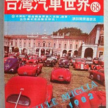 台灣汽車兜風熱線完全導遊_旅行家文化公司 歷史價格詳細信息