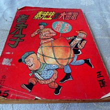 藍色小館35----蛋人奇遇記  CURSE--單個6000元 歷史價格詳細信息