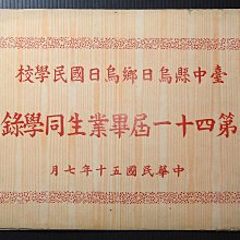 五十年代畢業證兩張合售，系同一家人的，題材少見，有點皺褶，其20177 歷史價格詳細信息