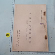 民國55年 金鶴 碗公 金蘭 美陶 陶瓷 高雄市五信 直徑約21公分 早期 正港 老東西 罕見 歷史價格詳細信息