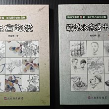 彰化藝文98(111.12)眷築夢想 綻放中興莊 五南文化廣場 政府出版品 歷史價格詳細信息