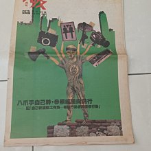 臺灣最具左派思想的刊物《破報 破周報 復刊458號》5/2007 八爪手自己幹,參照經驗向前行-記自己幹國際工作坊 價格比較,價格查詢,歷史價格詳細信息